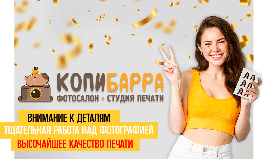 Фото на документы — Копибарра